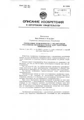 Трехфазный трансформатор поля рассеяния, в частности, для сварочных выпрямителей (патент 115294)