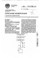 Оросительная система (патент 1711725)