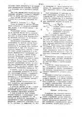 Устройство для контроля параметров вращения (патент 871071)