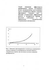 Способ повышения эффективности преобразования энергии поглощенного потока электромагнитных волн солнечного света в электрическую энергию с помощью образованного 