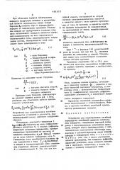 Устройство для моделирования изгибных аэроупругих колебательных корпусов летательных аппаратов (патент 481915)