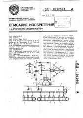 Высевающий аппарат сеялки (патент 1042641)