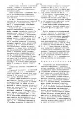 Устройство для воспроизведения цифровой информации с магнитной ленты (патент 1277186)