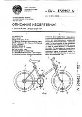 Складной велосипед (патент 1729897)