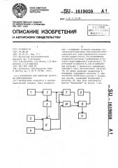 Устройство для контроля загрузки автосамосвала (патент 1619059)