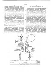 Пневматическое устройство для управленияпрессами (патент 245557)