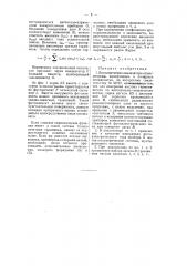 Анализатор осциллограмм, вычерченных в полярных координатах (патент 54648)