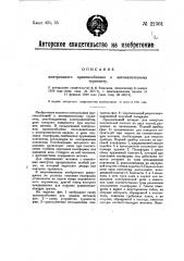 Контрольное приспособление к автоматическому турникету (патент 22361)