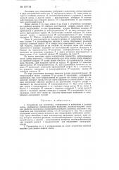 Устройство для просмотра, отмеривания и навивания в рулоны ленты (патент 137104)