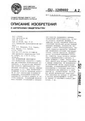 Ротационный вискозиметр (патент 1249402)