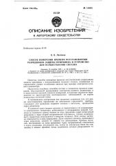 Патент ссср  130935 (патент 130935)