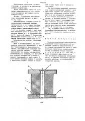 Резинометаллический виброизолятор (патент 1298444)