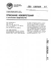 Гайка мебельная (патент 1397629)