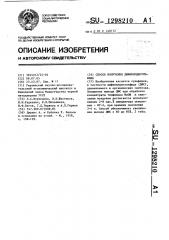 Способ получения дифенилдисульфида (патент 1298210)