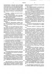 Установка для изготовления строительного войлока (патент 1728313)