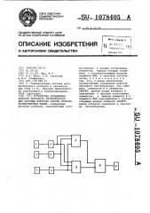 Устройство управления работой звукового сигнализатора для системы контроля работы сельскохозяйственных машин (патент 1078405)