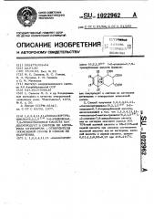 1,2,3,4,11,11-гексахлортрицикло- (6,2,1 @ ) -2-ундецен -6,7, 8 -трикарбоновая кислота как полупродукт в синтезе ее ангидрида антипирена-отвердителя эпоксидной смолы и способ ее получения (патент 1022962)