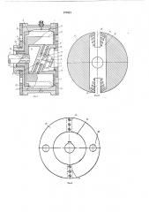 Ротационное устройство (патент 278421)