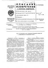 Устройство для удаления вредных веществ с поверхности испарения ванн (патент 623063)