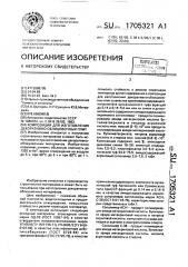 Композиция для изготовления декоративно-облицовочных плит (патент 1705321)