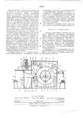 Машина непрерывного действия для паровой обработки текстильных материалов (патент 207864)