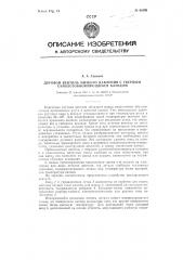 Дуговой вентиль низкого давления с твердым само возобновляющимся катодом (патент 96469)