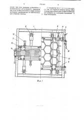 Устройство для растяжки перфорированного профиля (патент 1791060)