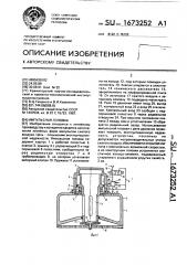 Импульсная головка (патент 1673252)