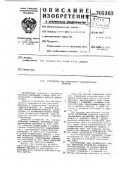 Устройство для управления гидравлическим прессом (патент 703363)