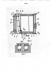 Устройство для поштучного отделения гибких ферромагнитных листов от стопы и подачи их в зону обработки (патент 1810249)