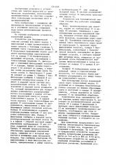 Устройство для биохимической очистки сточных вод (патент 1511223)