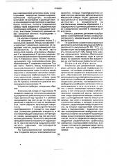 Устройство для динамической градуировки датчиков давления (патент 1739231)