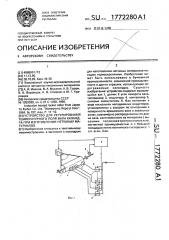 Устройство для регулирования температурного поля вала каландра при изготовлении нетканых материалов (патент 1772280)