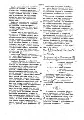 Устройство для определения энтропийных характеристик случайных сигналов (патент 1130878)