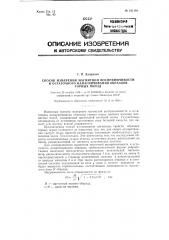Способ измерения магнитной восприимчивости и остаточного намагничения образцов горных пород (патент 121191)