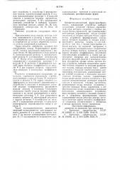 Дискретно-аналоговый фурьепреобразователь (патент 617744)