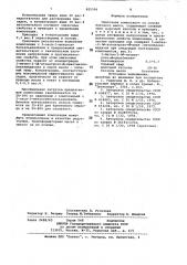 Смазочная композиция (патент 825596)