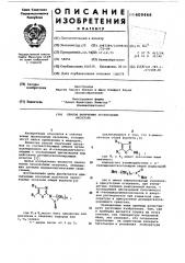 Способ получения производных оксазола (патент 609466)