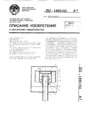 Устройство для заправки водой пассажирского вагона (патент 1495183)