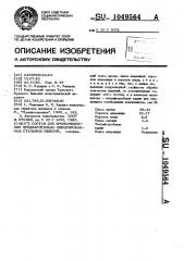 Состав для хромомеднения предварительно никелированных стальных изделий (патент 1049564)