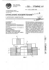 Способ изготовления армированных зубчатых колес (патент 1734942)