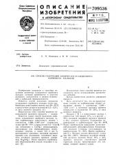 Способ получения химически осажденного карбоната кальция (патент 709536)