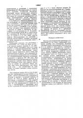 Пюпитр (патент 1459947)
