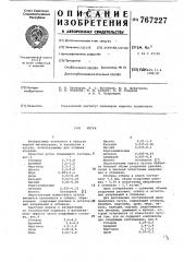 Чугун (патент 767227)