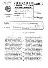 Устройство для предварительного плавления стекольной шихты (патент 897719)