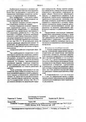 Узловое соединение стержневых элементов (патент 1661317)