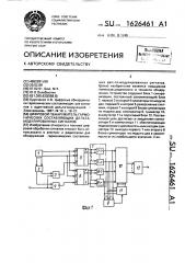 Цифровой обнаружитель гармонических составляющих дельта- модулированных сигналов (патент 1626461)