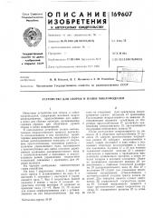 Устройство для сборки и пайки микромодулей (патент 169607)