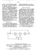 Устройство для определения среднего значения случайных процессов (патент 623212)