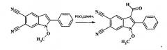 Способ получения замещенных 3-формилиндол-5,6-дикарбонитрилов (патент 2570202)